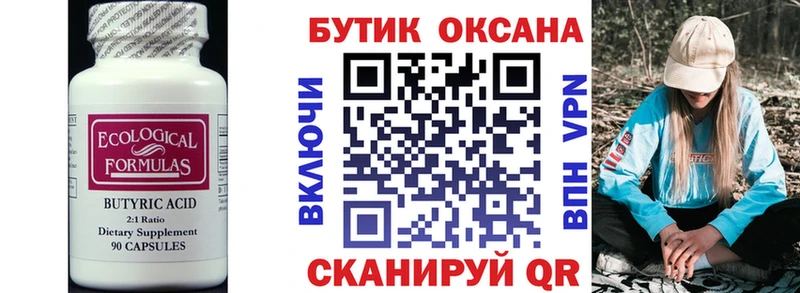 Бутират жидкий экстази  наркошоп  Кологрив 