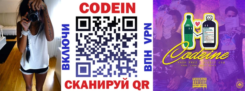 Кодеин напиток Lean (лин)  Кологрив 